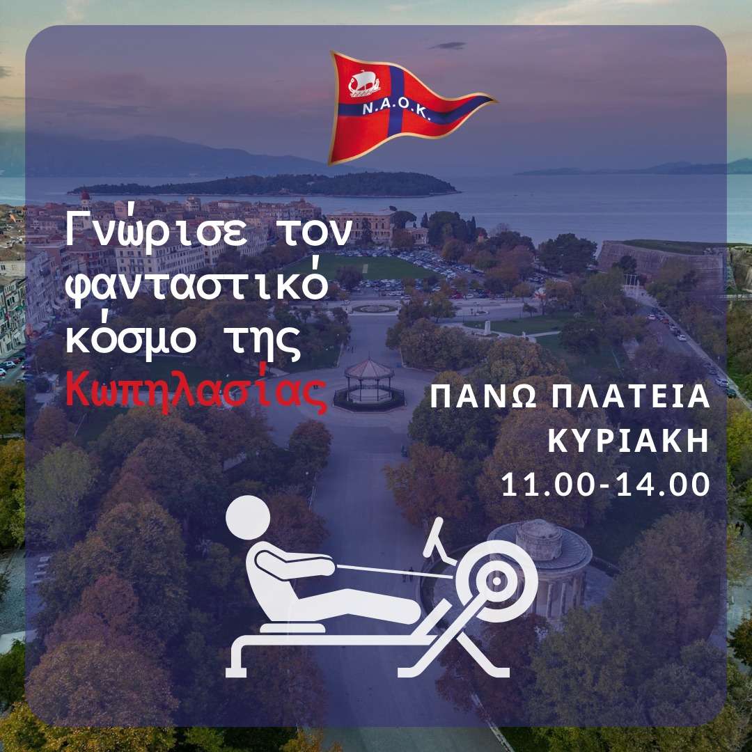 Γνώρισε τον φανταστικό κόσμο της κωπηλασίας. Πάνω Πλατεία, Κυριακή 11.00-14.00
